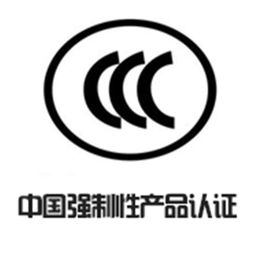 佛山正规3c认证咨询公司 博强认证咨询 权威认证